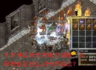 ʮ���񻰴��湥�Դ���أ��������Ӧ�Խ���������ս��