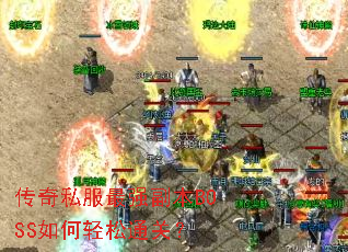 ����˽����ǿ����BOSS�������ͨ�أ�