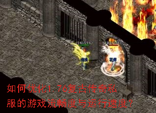 ����Ż�1.76���Ŵ���˽������Ϸ�������������ٶȣ�
