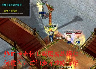 ��Ѫ���滳�ɰ���ħս����ν��룿��ϸ���蹥�Խ���