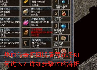 ��Ѫ���滳�ɰ���ħս����ν��룿��ϸ���蹥�Խ���
