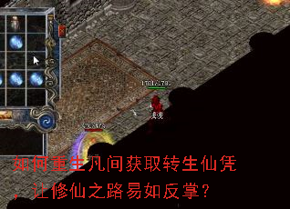 如何重生凡间获取转生仙凭,让修仙之路易如反掌? 如何重生凡间获取转生仙凭,让修仙之路易如反掌?