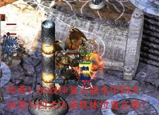 ����1.85ս�񸴹Ű汾���Ĵ��������Ĵ���������λ�����ģ�