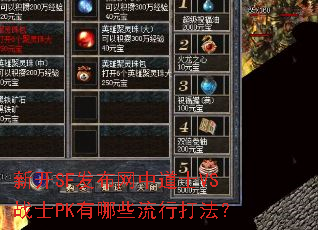 �¿�SF�������е�ʿVSսʿPK����Щ���д򷨣�