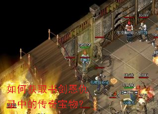 ��λ�ȡ�齣����¼�еĴ��汦�