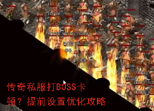 ����˽����BOSS���٣���ǰ�����Ż�����