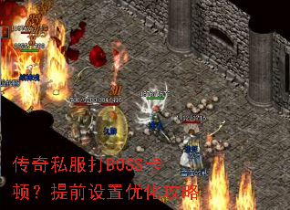 ����˽����BOSS���٣���ǰ�����Ż�����