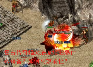 ���Ŵ��������ħ��ͼ��ʲôװ������θ�Чˢ�֣�