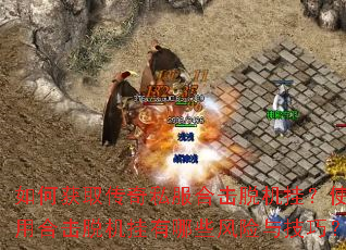 ��λ�ȡ����˽���ϻ��ѻ��ң�ʹ�úϻ��ѻ�������Щ�����뼼�ɣ�