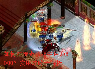 ����ڴ���˽������׬8000��ʵ�ù���ȫ����