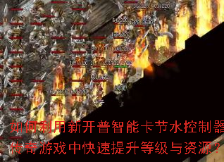 ��������¿������ܿ���ˮ�������ڴ�����Ϸ�п��������ȼ�����Դ��