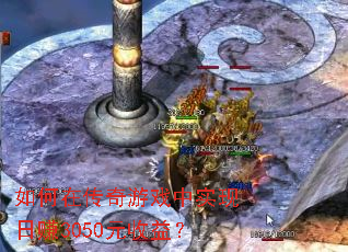 ����ڴ�����Ϸ��ʵ����׬3050Ԫ���棿