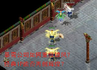��ѩ��˾��������۷磿����IP�ܷ��ٴ��Իͣ�