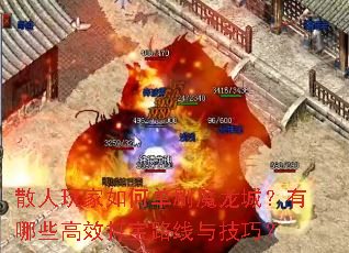 ɢ�������ε�ˢħ���ǣ�����Щ��Ч��·���뼼�ɣ�