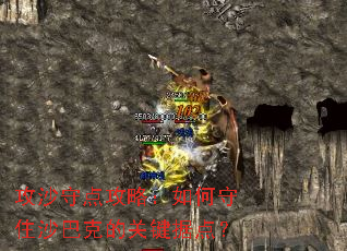 ��ɳ�ص㹥�ԣ������סɳ�Ϳ˵Ĺؼ��ݵ㣿