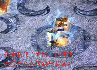 ����˽���ٷ��棬��ο���������ɫ�ȼ���װ����