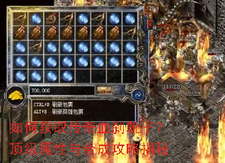 如何获取传奇血刹靴子?顶级属性与合成攻略揭秘 如何获取传奇血刹靴子?顶级属性与合成攻略揭秘
