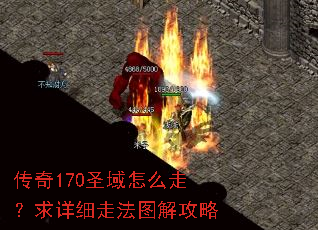 ����170ʥ����ô�ߣ�����ϸ�߷�ͼ�⹥��