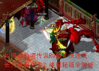 ��δ��ɾ���˵RO���ֿ��ٳɳ�Ϊ������֣��ռ��ؼ�ȫ����