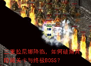 ���������Ƚ��٣�����ƽ������عؿ����ռ�BOSS��