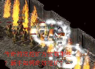 ������Ϸ�ڿ󷽷�����Щ��������θ�Ч�ڿ�
