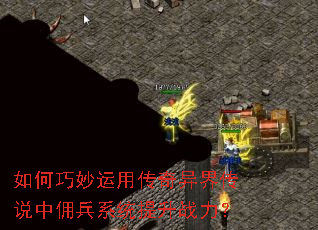 ����������ô�����紫˵��Ӷ��ϵͳ����ս����