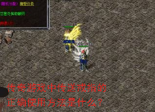 ������Ϸ�д��ͽ�ָ����ȷʹ�÷�����ʲô��