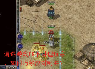 ������ϷPK��������ң��������Ӧ����ʤ��