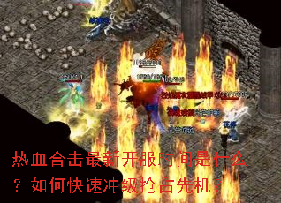 ��Ѫ�ϻ����¿���ʱ����ʲô����ο��ٳ弶��ռ�Ȼ���