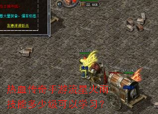 ��Ѫ�����������ǻ��꼼�ܶ��ټ�����ѧϰ��